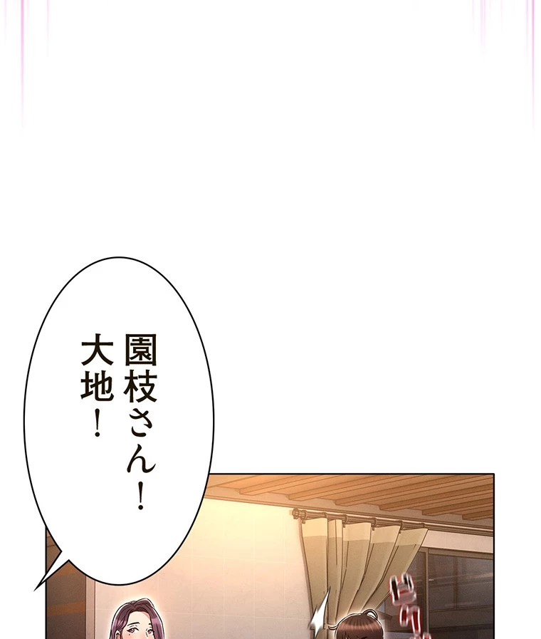 やり直し新卒は今度こそキミを救いたい!? - Page 75